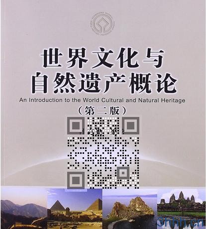 点击查看原图 世界文化与自然遗产概论