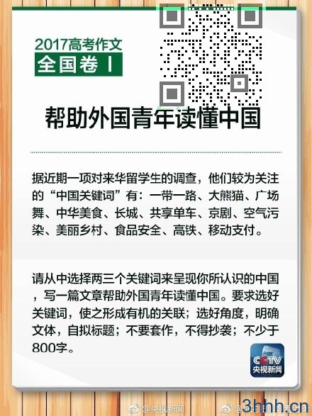 点击查看原图 移动支付等关键词出现在于2017高考作文