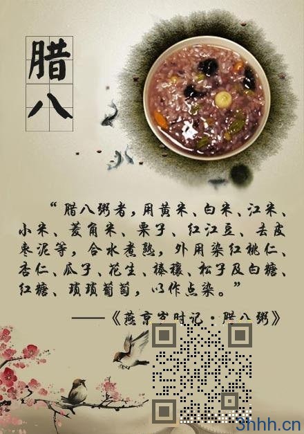 点击查看原图 清代满族人富察敦崇的《燕京岁时记》开出了腊八粥的配方