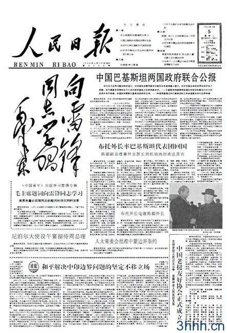 点击查看原图 56年前的今天,《人民日报》发表毛泽东同志的题词“向雷锋同志学习”