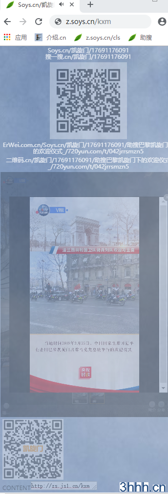 点击查看原图 二维码.cn/凯旋门/17691176091/助搜巴黎凯旋门下的欢迎仪式_/720yun.com/t/042jrrsmzn5