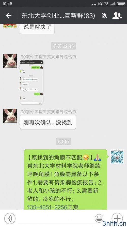 急寻角膜！东大老师双眼碱烧伤 如果再等不来 他的眼睛就…