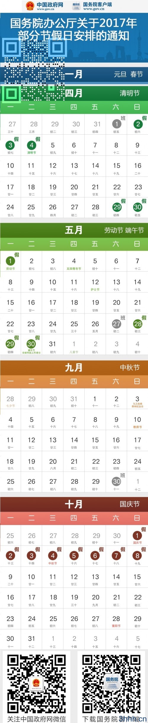 3hjj.cn/1244 图解：国务院办公厅关于2017年部分节假日安排的通知 