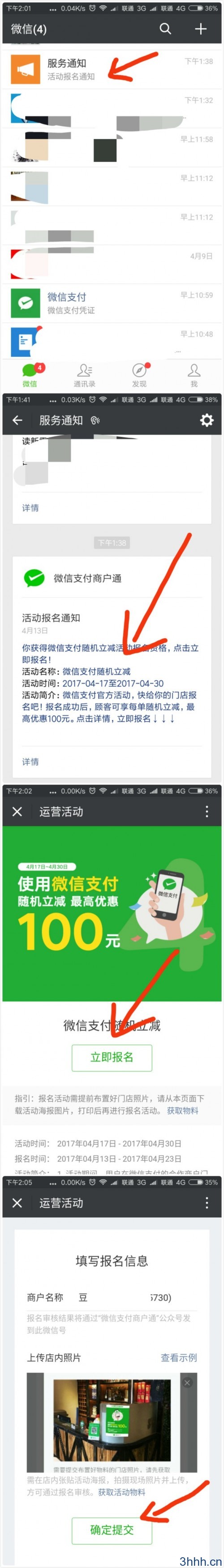 微信支付运营活动