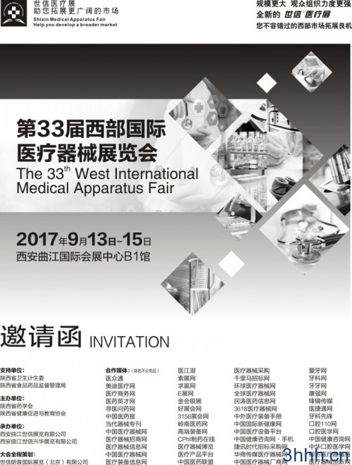 第33届西部国际医疗器械展览会